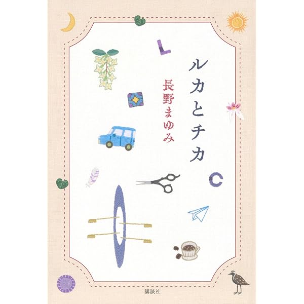Amazon.co.jp: お菓子な猫と、旅する少年 長野まゆみ復刻作品集